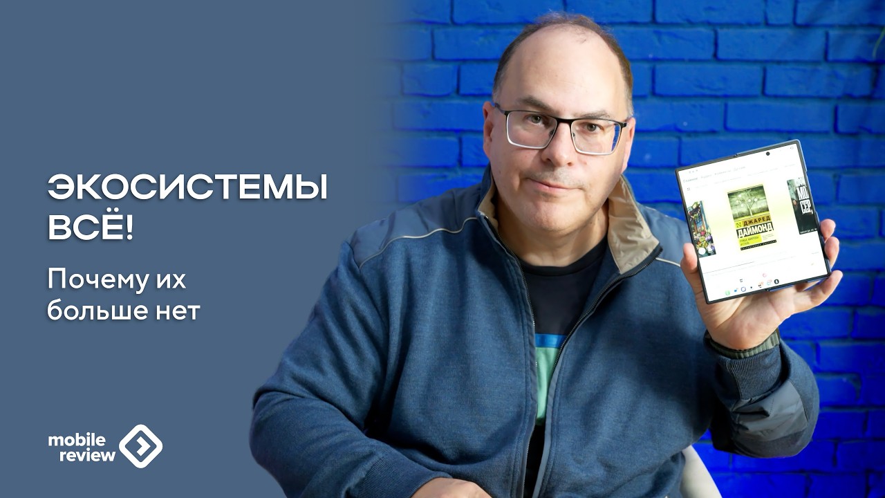Экосистемы закончились. Почему это тупик