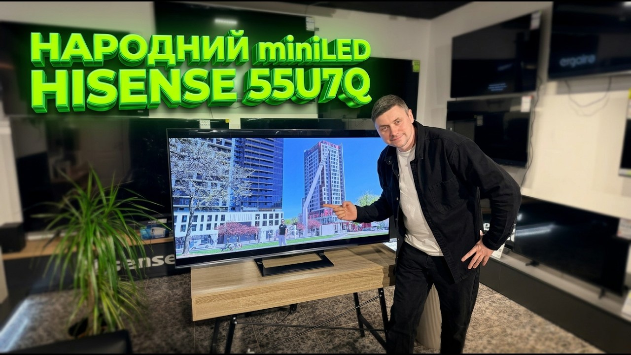 Hisense 55U7Q - телевізор, який полюбили всі?