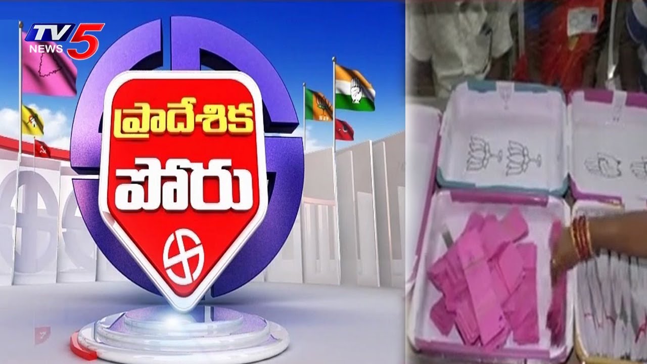Telangana ZPTC, MPTC Election Counting Live Updates | TV5 News