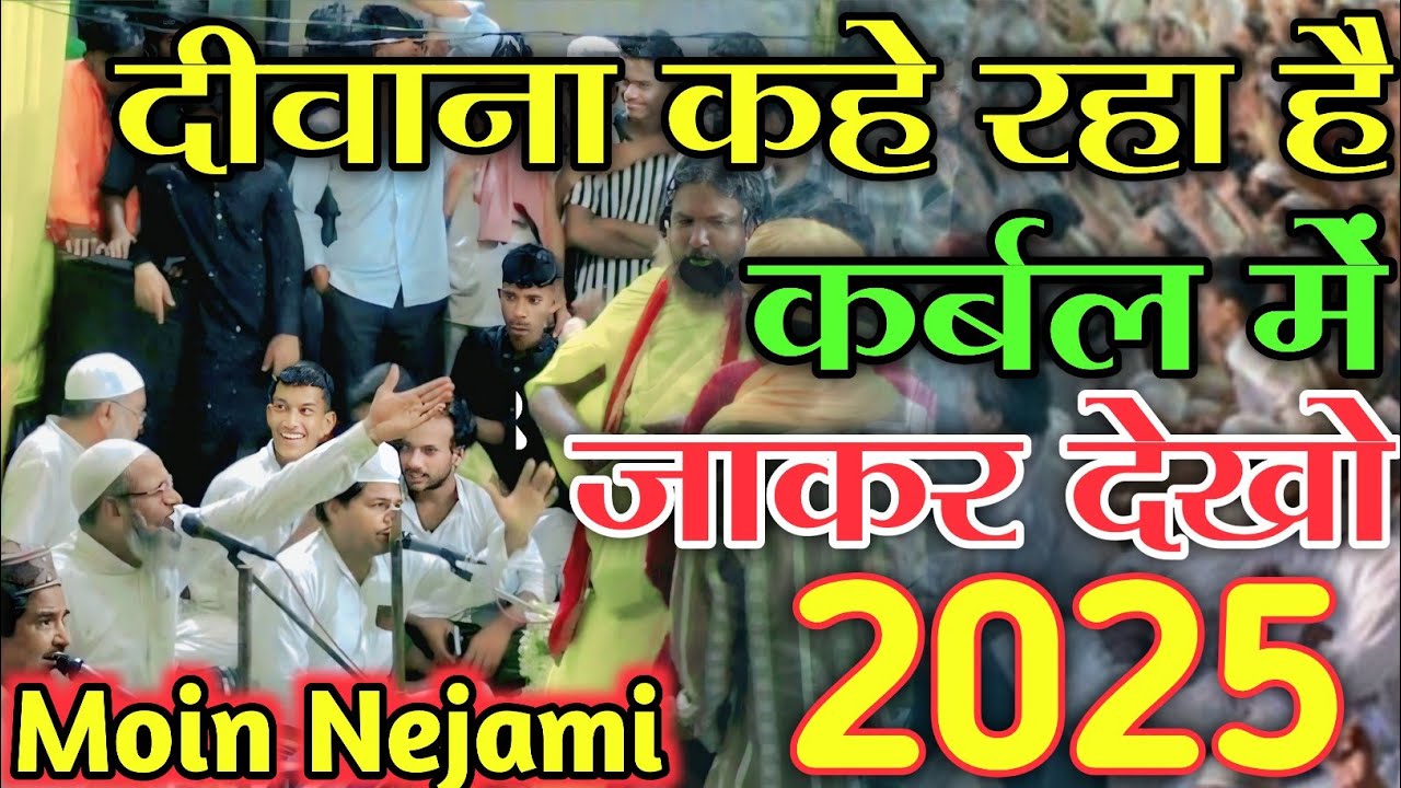 दीवाना कहे रहा है कर्बल में जाकर देखो | New Qawwali 2025 | Moin Nejami At Giridih Pahadidh