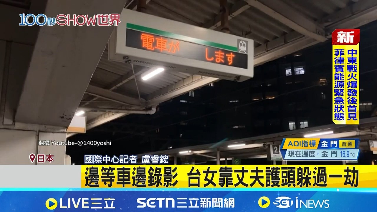 日男跳軌