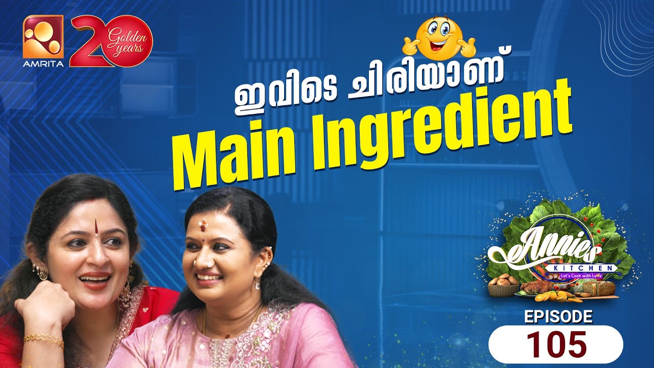 Annies Kitchen Season 3 | Episode :105 | Devichandana and Kishore Varma  | Amrita TV