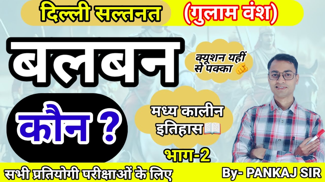 दिल्ली सल्तनत#बलबन#रक्त लौह नीति#मध्यकालीन_भारत_का_इतिहास#इतिहास#इतिहासकेप्रश्र#upsc#pcs#ssc#lekhpal