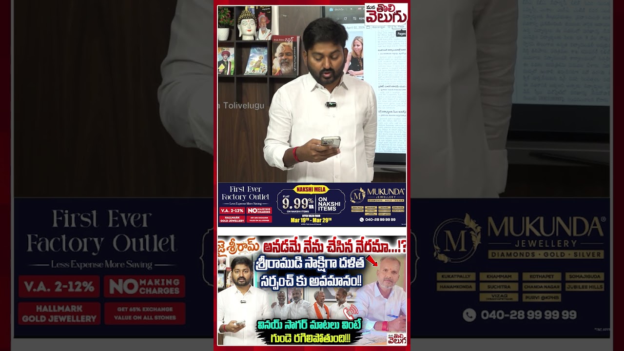 జైశ్రీరాం అనడమే నేను చేసిన నేరమా&hellip;!?| || #bandisanjay #manatolivelugu #manatolivelugulatestnews