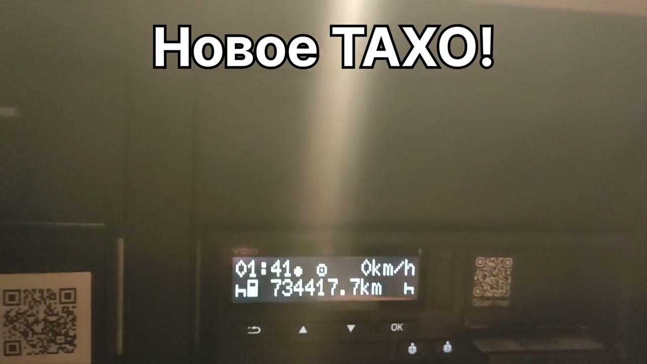 Новое ТАХО!