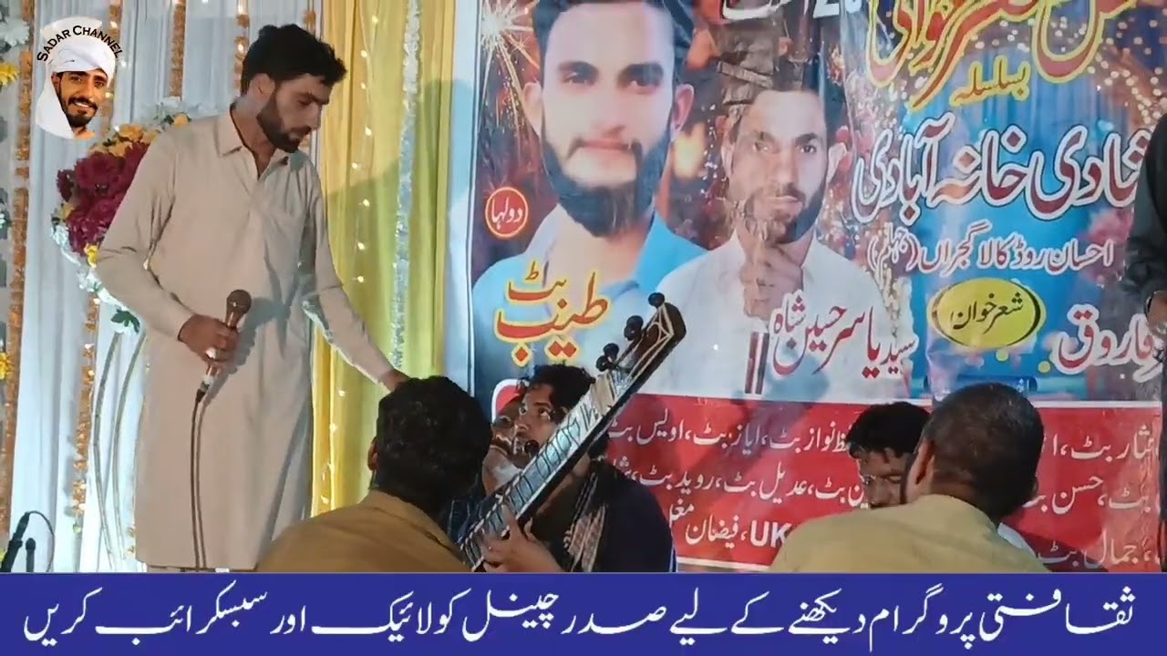 سید یاسر شاہ  بمقابلہ سردار عمیر فاروق جہلم پروگرام 