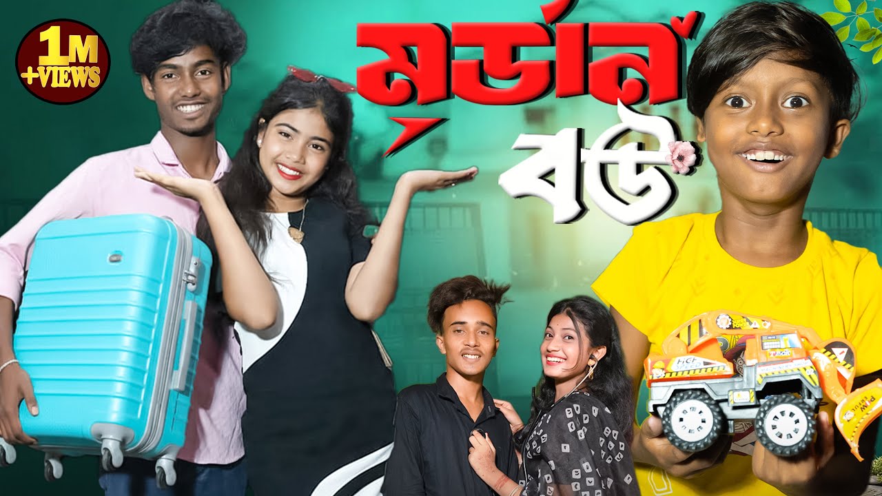 মর্ডান বউ ✨ | Modern Bou 💍 | Bangla Natok 2025 | GRAMIN TV NATOK | Latest Bangla Natok #funny