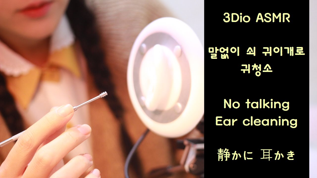 ASMR - 말없이 쇠 귀이개로 귀청소 (no talking ear cleaning - stainless ear pick)  静かに耳かき