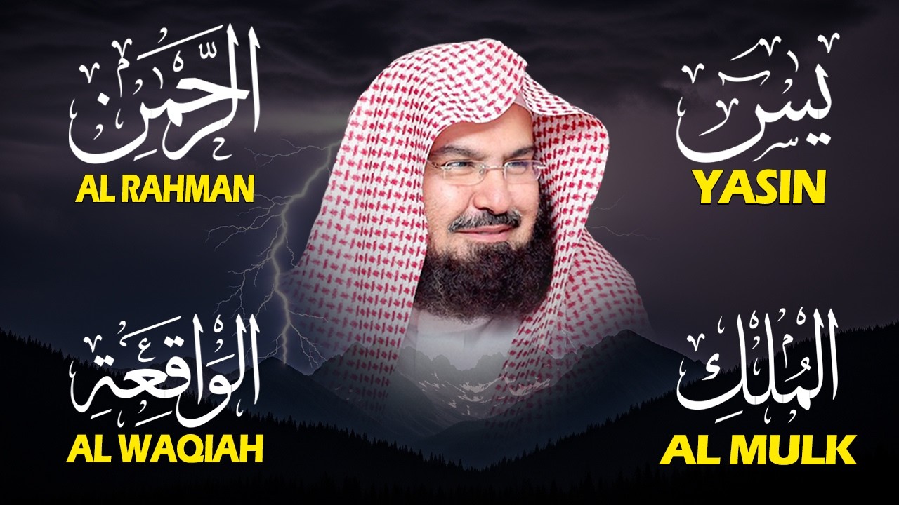 عبد الرحمن السديس | سورة يس، سورة الواقعة، سورة الرحمن، سورة الملك | للرزق والشفاء العاجل باذن الله