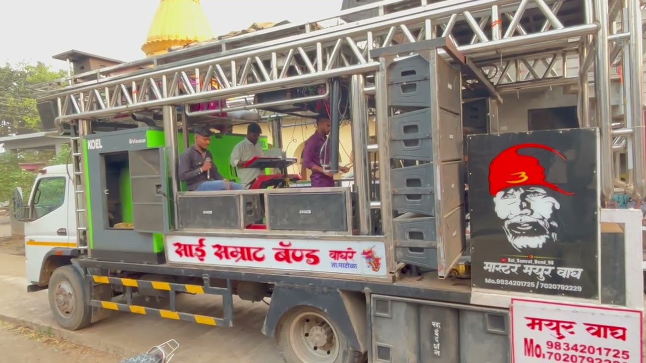  ￼ साई सम्राट बँड  98 तुमसे￼￼ मिलना बाते￼￼ करणं ￼ बाडा आचा लागता है🥁❤️