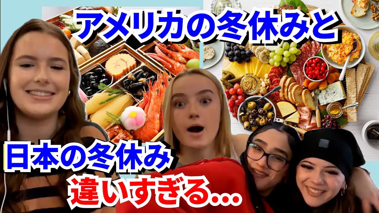 アメリカのJKは冬休みどう過ごすの？