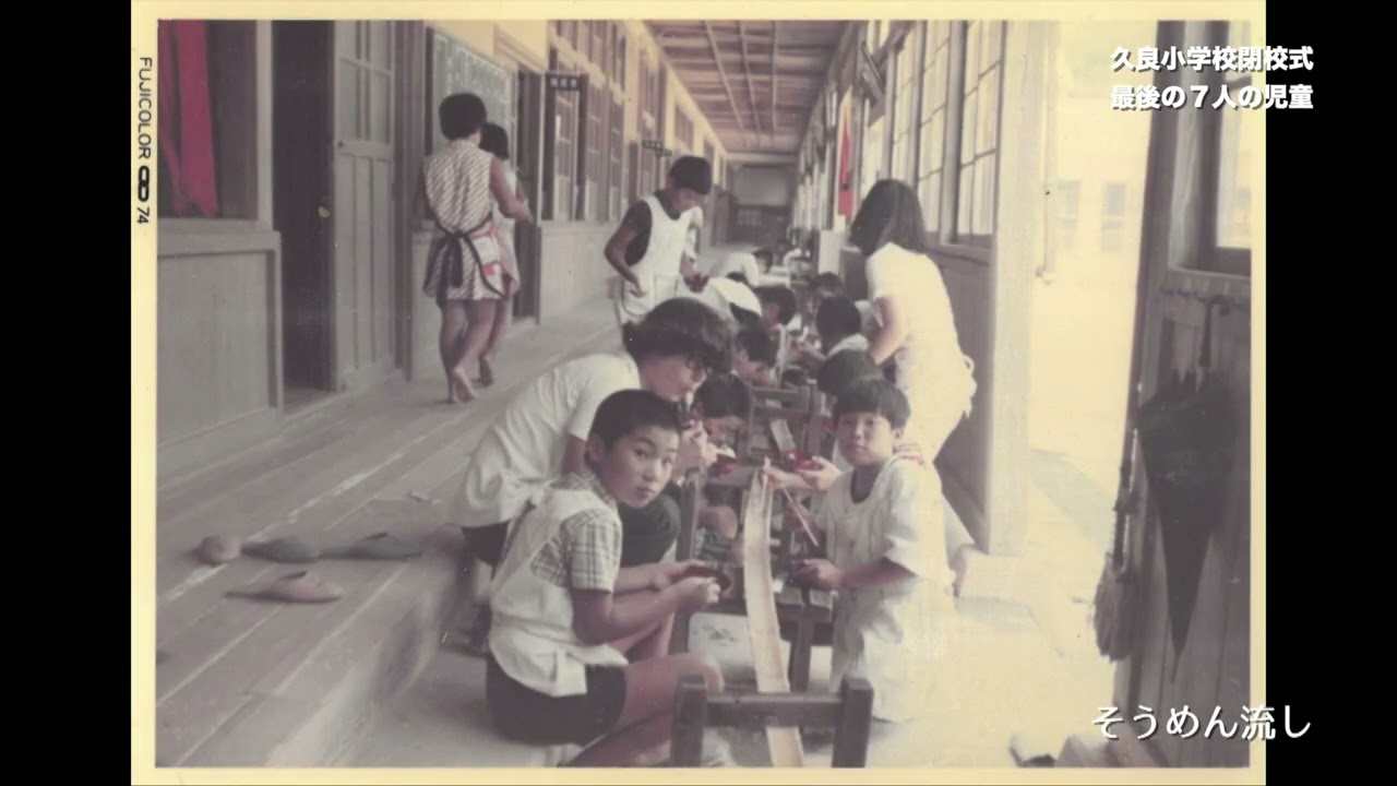 2024年3月24日 久良小学校閉校式