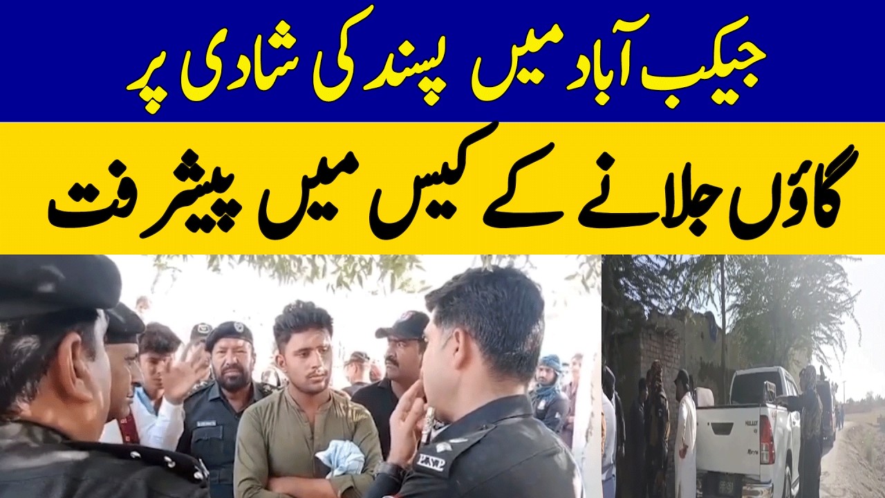 JACOBABAD VILLAGE BURNING CASE: Latest Progress & Updatest | Dawn News