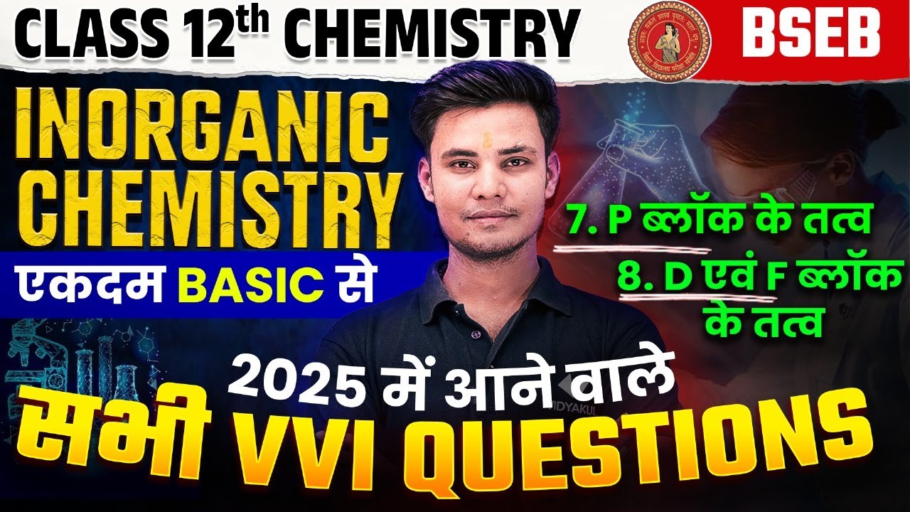 Complete Inorganic Chemistry एकदम Basic से  | Class 12th Chemistry Vvi Question | BSEB Exam 2025