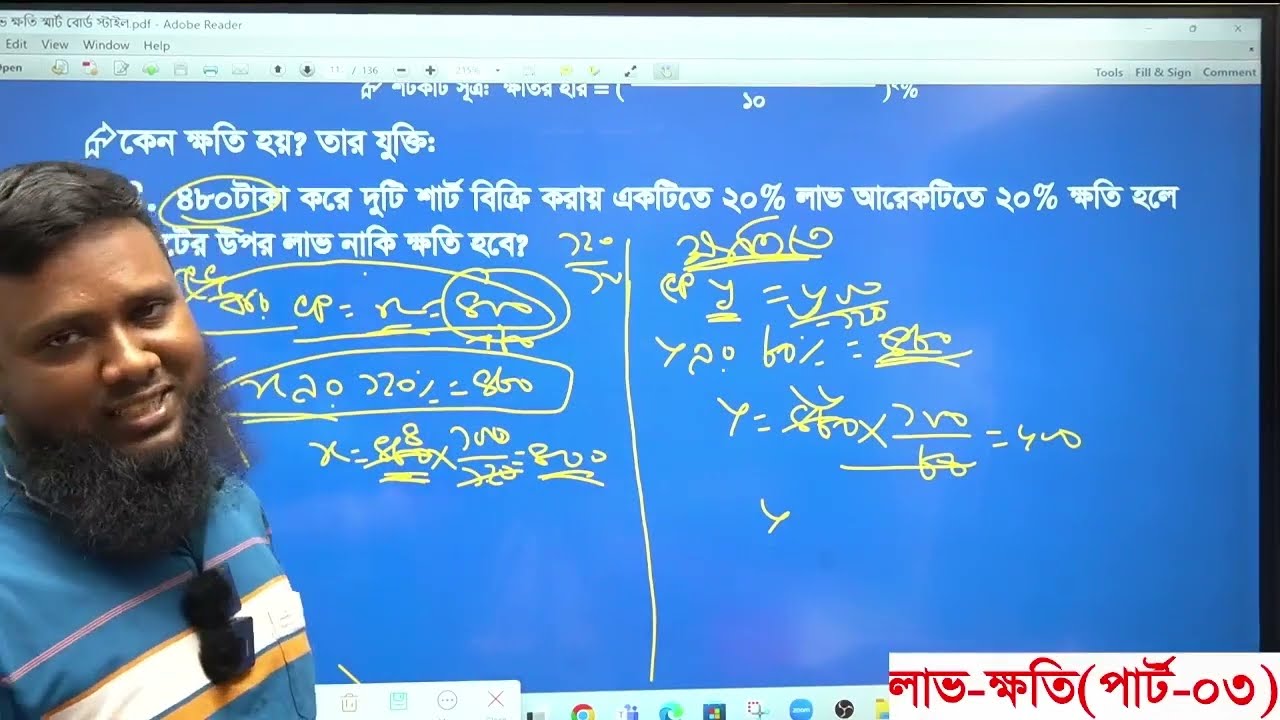 লাভ-ক্ষতি (২ধাপে লাভ-ক্ষতির পর বিক্রয়মূল্য দেয়া থাকলে-ব্যাসিক ম্যাথ পেইড ক্লাস সবার জন্য উন্মুক্ত)