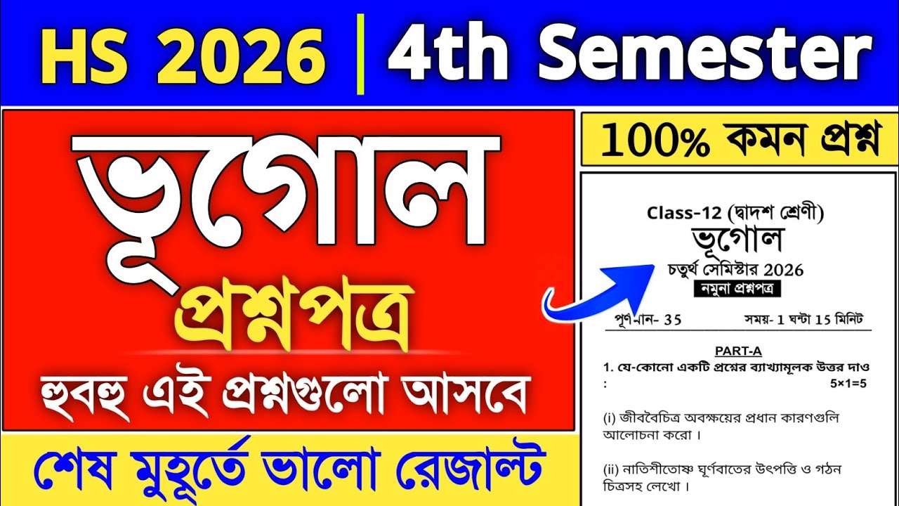class 12 4th Semester geography question paper 2026 | hs 4th semester geography suggestion 2026