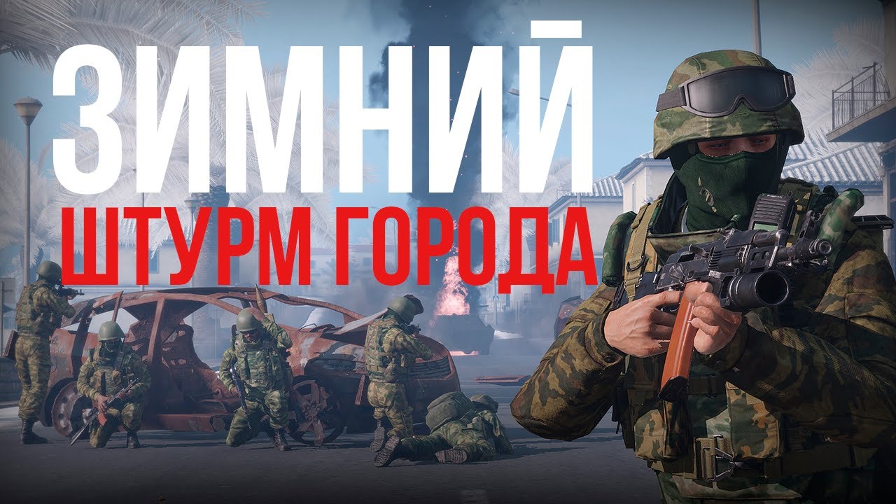 СПАСЕНИЕ ОФИЦЕРА ИЗ ГОРОДСКОГО ПЕКЛА В ARMA III