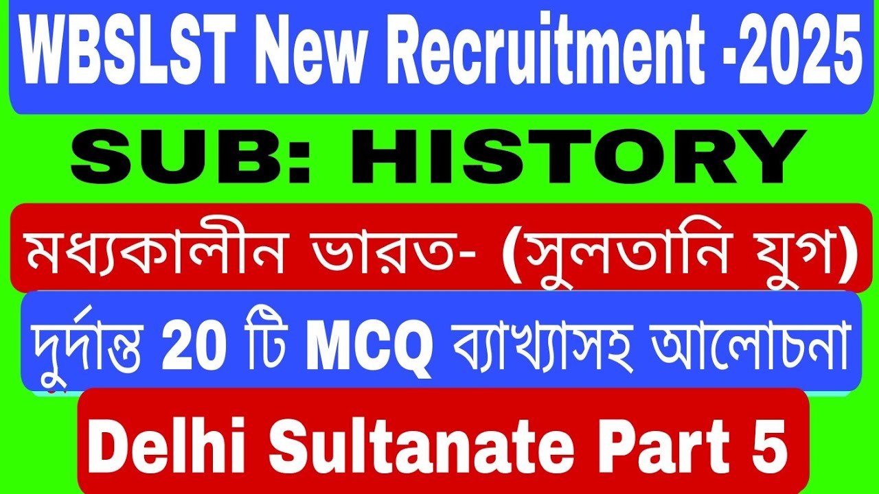 WBSLST New Recruitment 2025  (D.S.PART-5) 20 টি MCQ ব্যাখ্যাসহ আলোচনা। সুলতানি যুগ ।