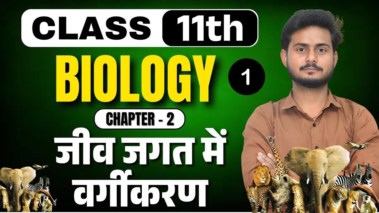 जीव जगत में  वर्गीकरण | The Living World Biology Class 11 | Amlesh Sir @Pankajstudycentre #upboard ​