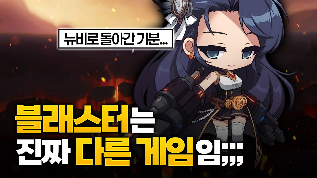 블래스터 출격