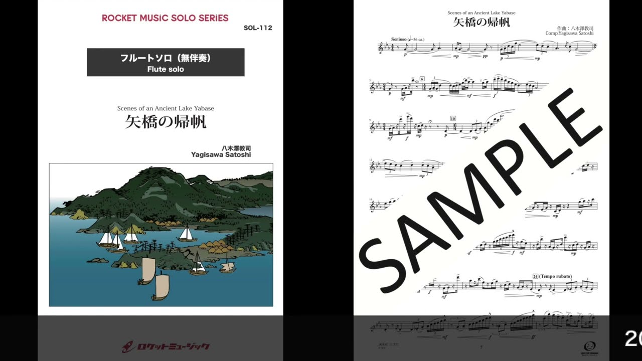 矢橋の帰帆／八木澤教司