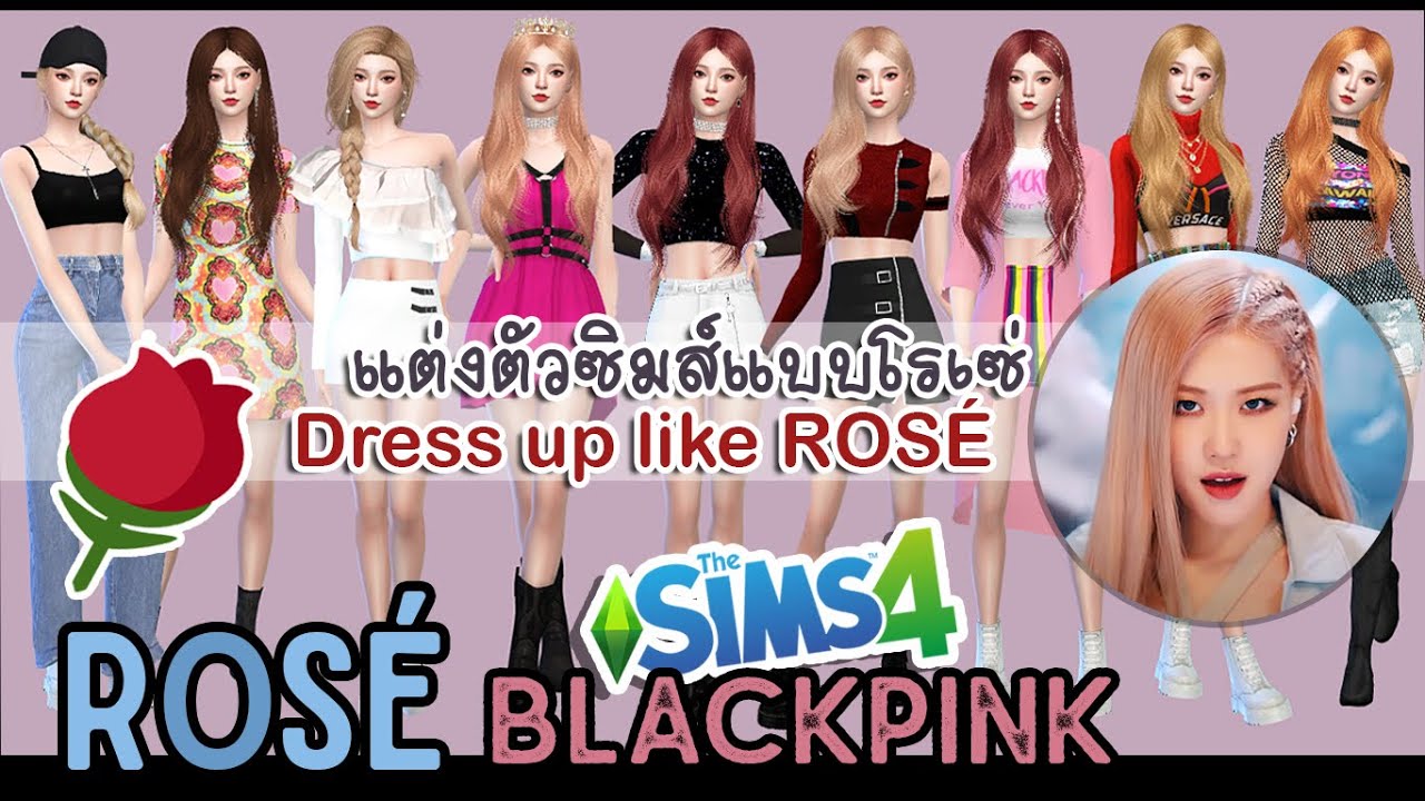 [The sims 4] แต่งตัวซิมส์แบบโรเซ่ Dress up like ROSÉ #Blackpink | (+CC Links)