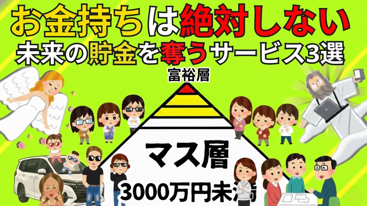 【9割が知らない】貯金が増えない原因は「右にならえ」だった？未来の資産を守る鉄則3選|資産を守る経済の話