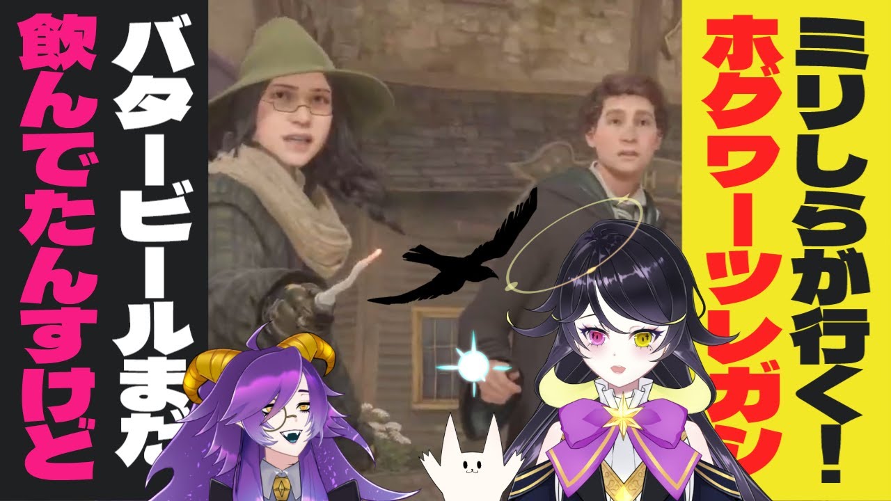 【ホグワーツレガシー】#3ミリしら魔法使いがいく！「ほぐれた肉」があるって本当ですか…？【初見プレイ】