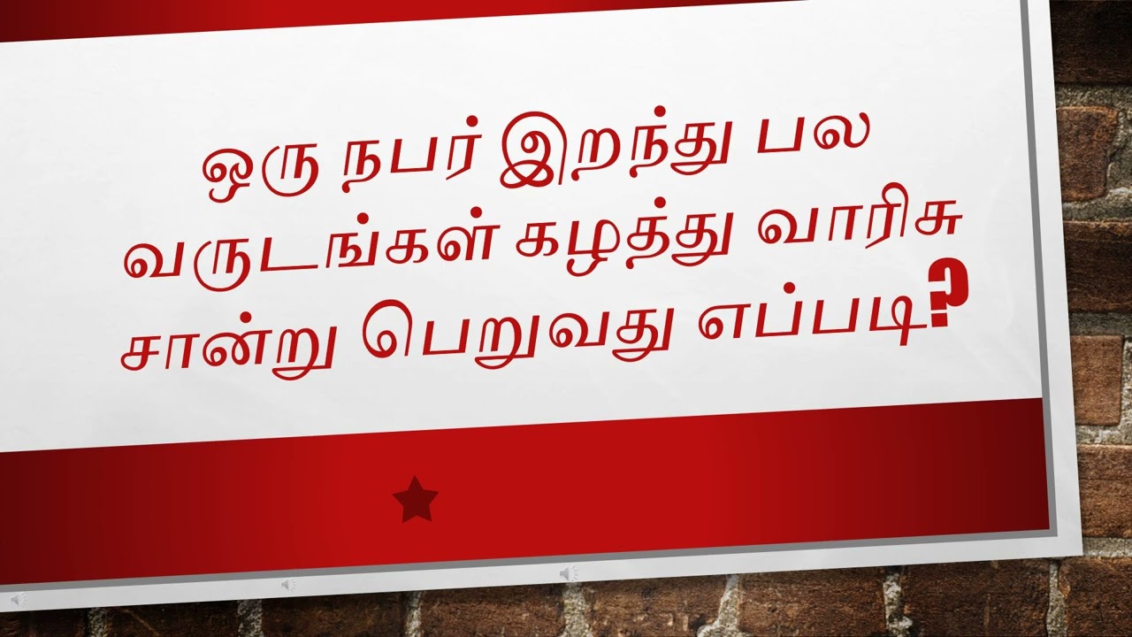 ஒருவர் இறந்து பல வருடங்கள் கழித்து வாரிசு சான்று எப்படிபெறுவது?legal heir certificate through court?