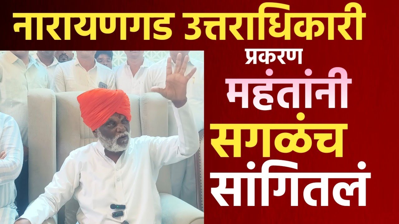 नारायणगडचा वाद पुन्हा चर्चेत | Narayangad Viral Video | नारायणगड पुन्हा वादात