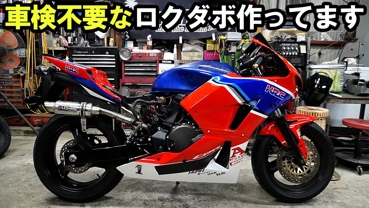 お金ないから自分で憧れのオートバイを作ってみた。【ホンダ・ホーネット250】