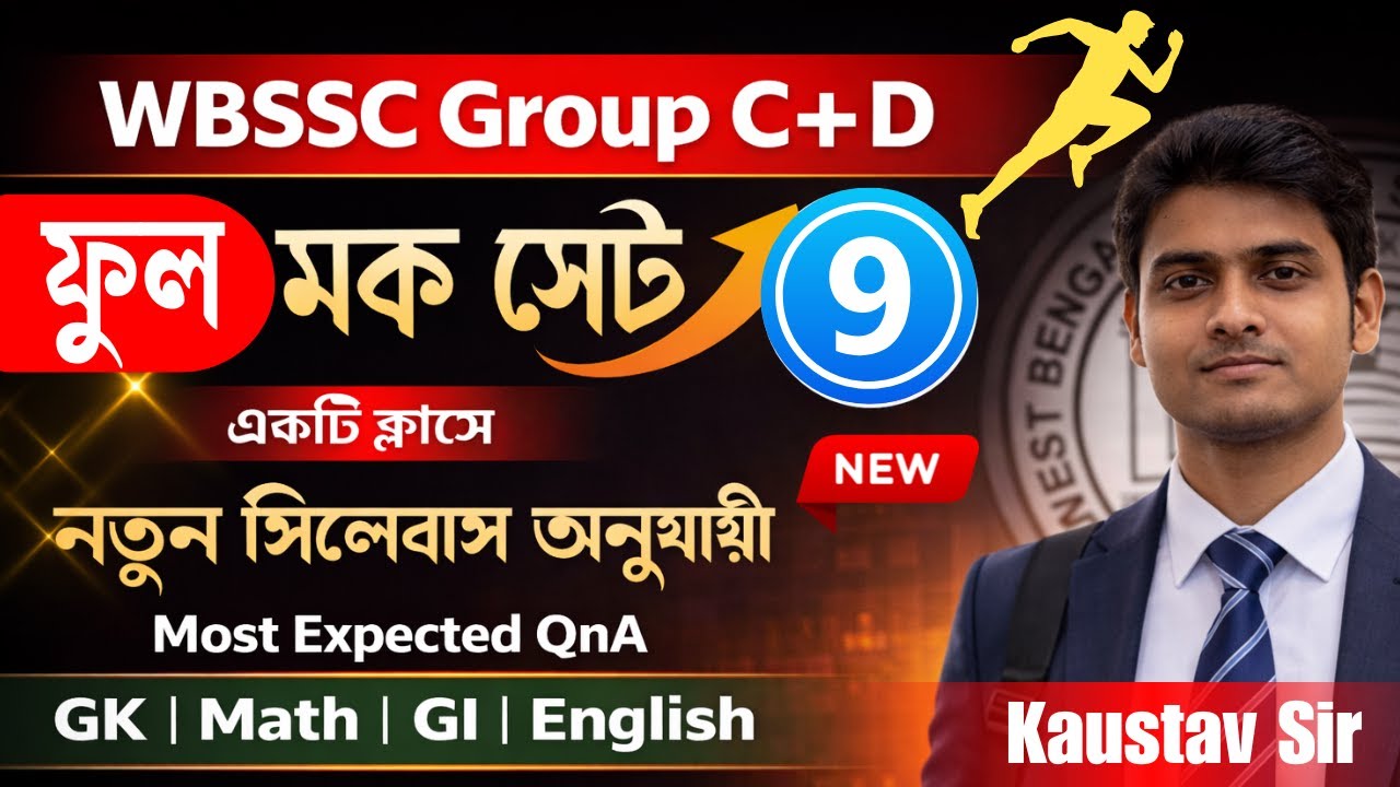 WBSSC Group C & D Mock Test Series | SSC Group C & D Full Mock Set- 9 | WBSSC Group C & D Exam 2026