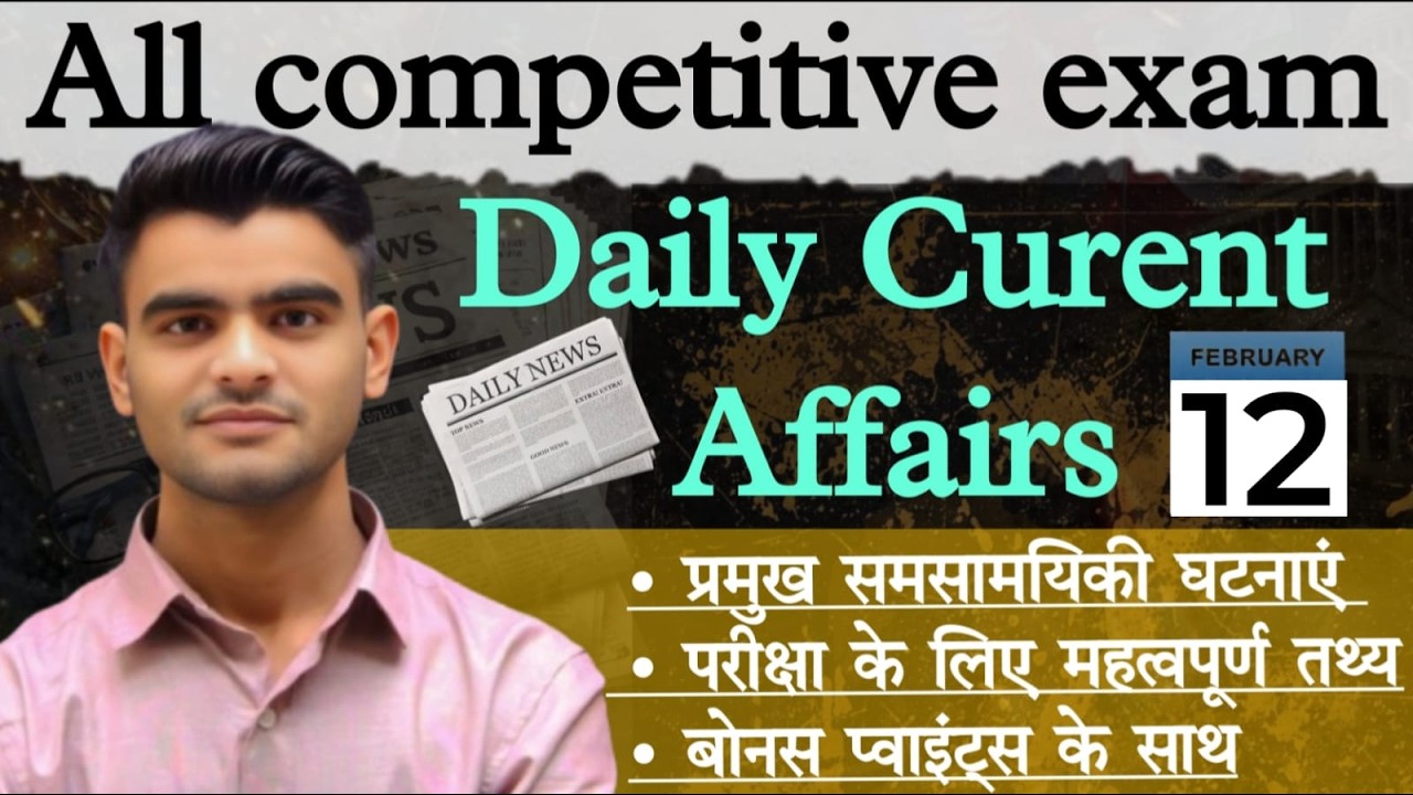 Current Affairs | 12 February 2026 | All Competitive Exams  | Bhupendra Sir