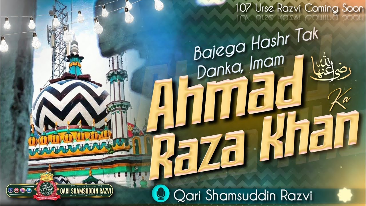 Bajega Hashr Tak Danka Imam Ahmad Raza Khan Ka || by Qari Shamsuddin Razvi || Manqabat e ala Hazrat
