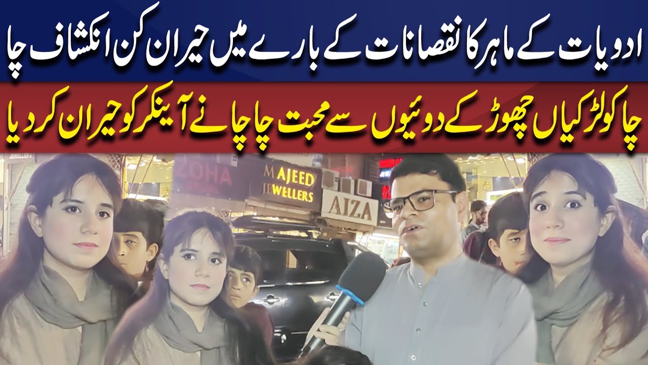 Chacha Ko Larkiyan Chhod Ker Dawaiyo Se Muhabbat😤| Hanso Pakistan