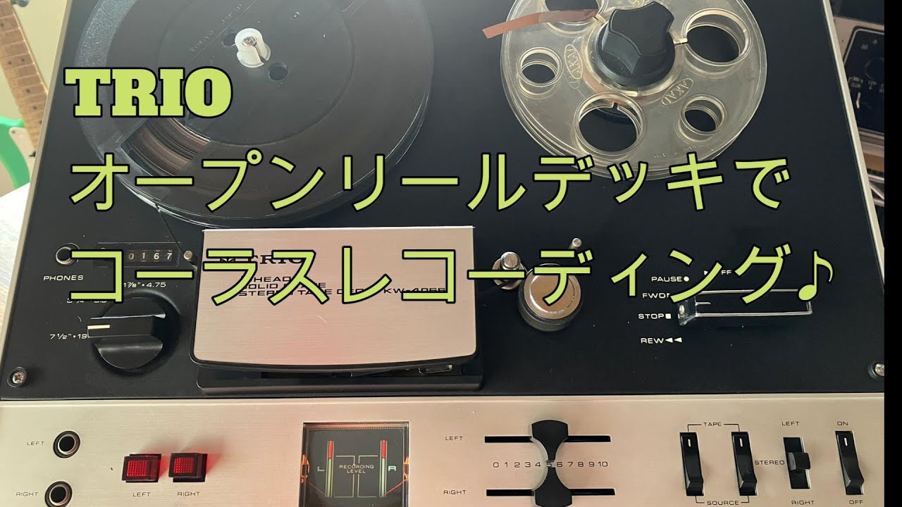 1971年製TRIOオープンリールデッキKW4066でコーラスレコーディング♪[辺見さとしの3分間ギタートーキング♪]20240523