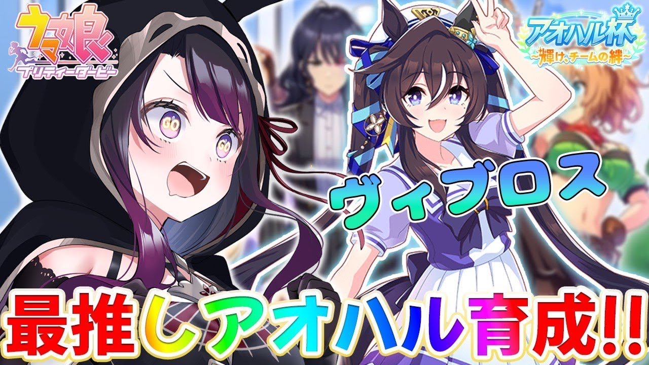 【ウマ娘】はじめての推し