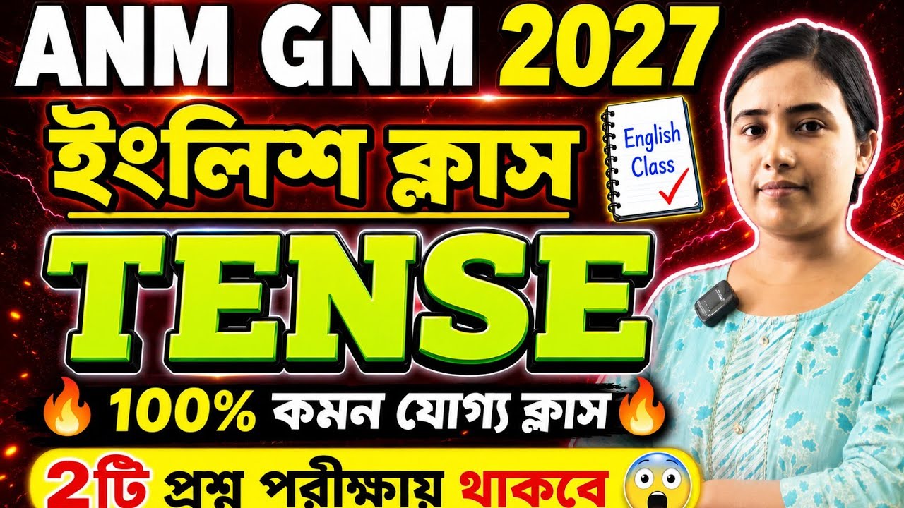 GNM ANM EXAM 2027 | ENGLISH CLASS | ANN GNM English CLASS TENSE | #gnmanmexam2027 #gnmanm