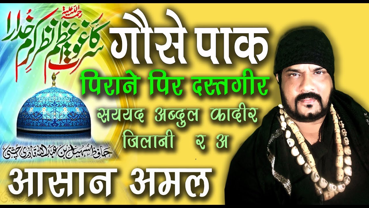 गौसे पाक का रूहानी अमल - बाबा रिज़वान खान BABA RIZWAN KHAN #gousepaak #piranepeer #ruhaniamal #peer