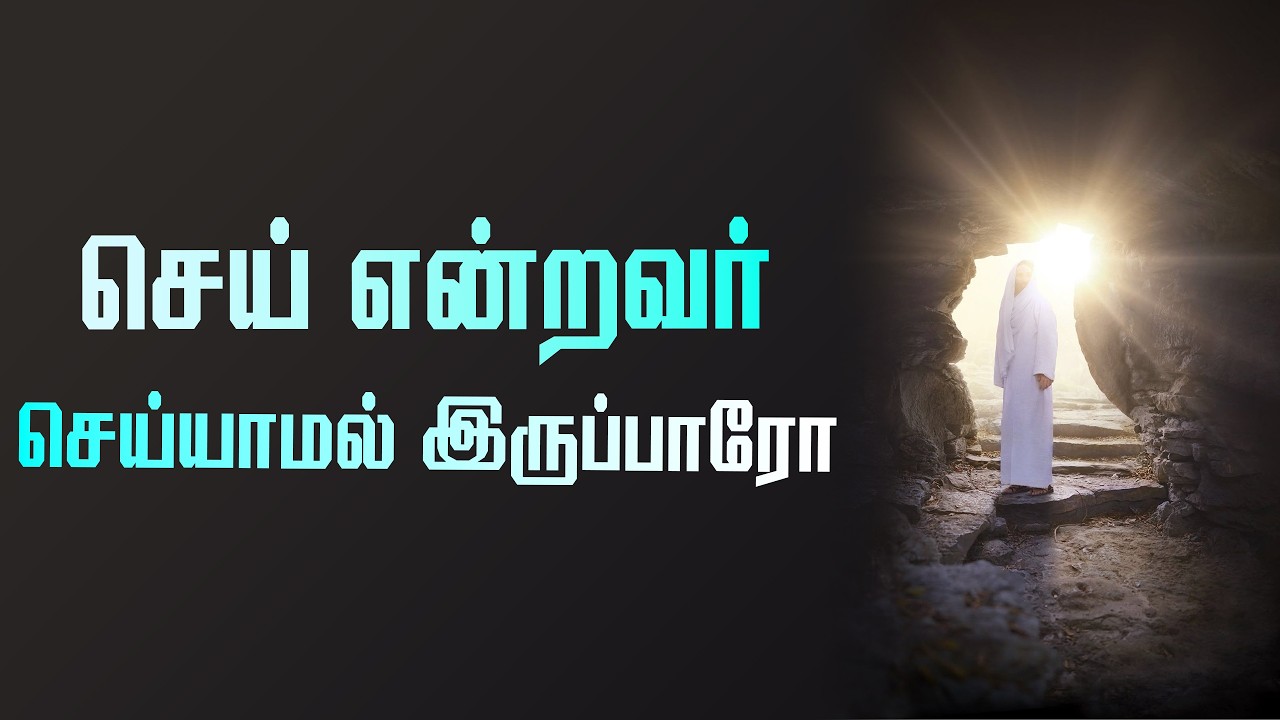 🔴செய் என்றவர் செய்யாமல் இருப்பாரோ | அப்போஸ்தலர் சாது சோபிதராஜ் | SirustigarTv |