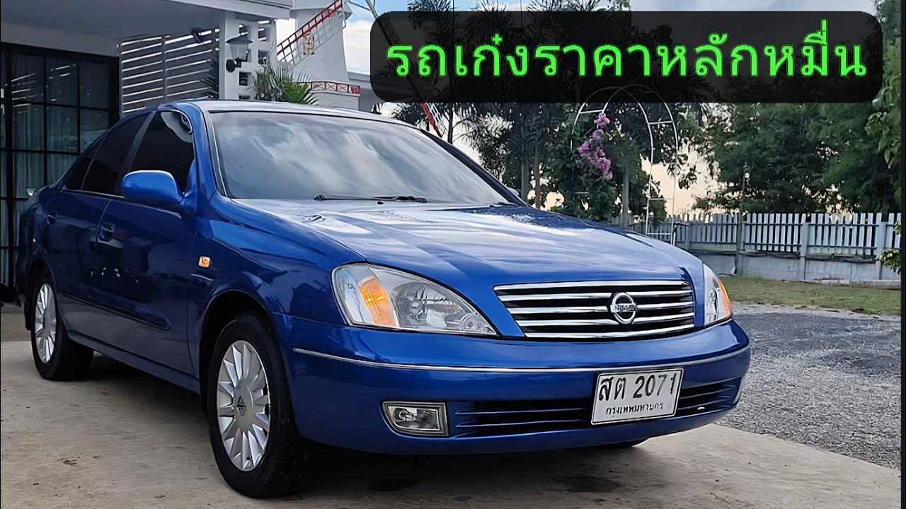  รถเก๋งพร้อมใช้เจ้าของเดิมดูแลดี Nissan neo 1.6cc ราคา77,000฿