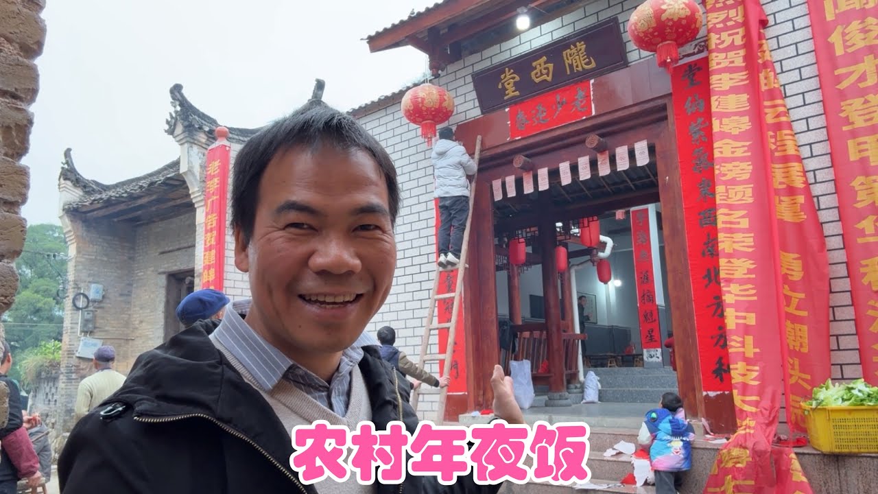 广西农村的年夜饭，阿金族上的人真有默契，家庭氛围直接拉满