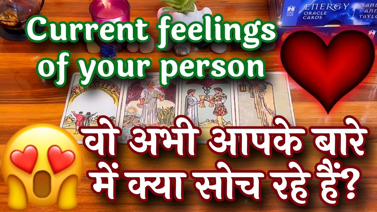 🥰🔥CURRENT FEELINGS OF YOUR PERSON❤️वो अभी आपके बारे में क्या सोच रहे हैं ? 💫💕