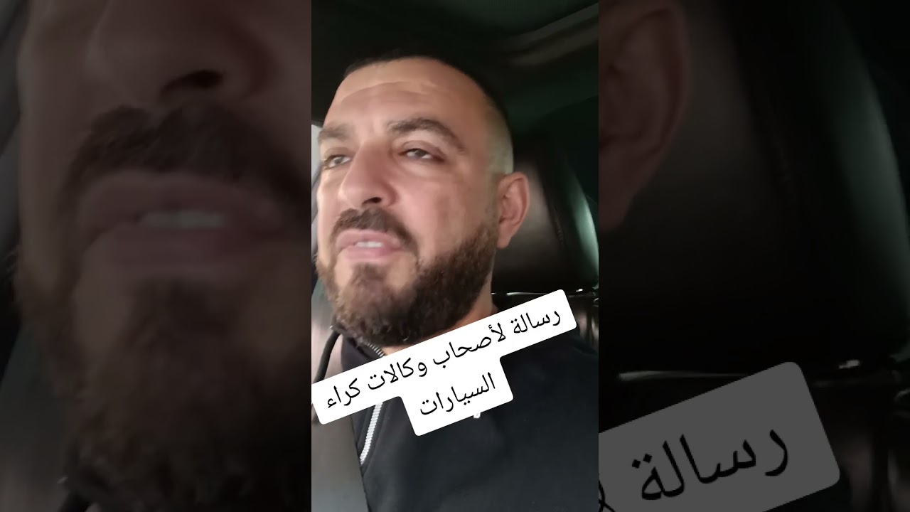 رسالة لوكالات قطاع كراء السيارات 