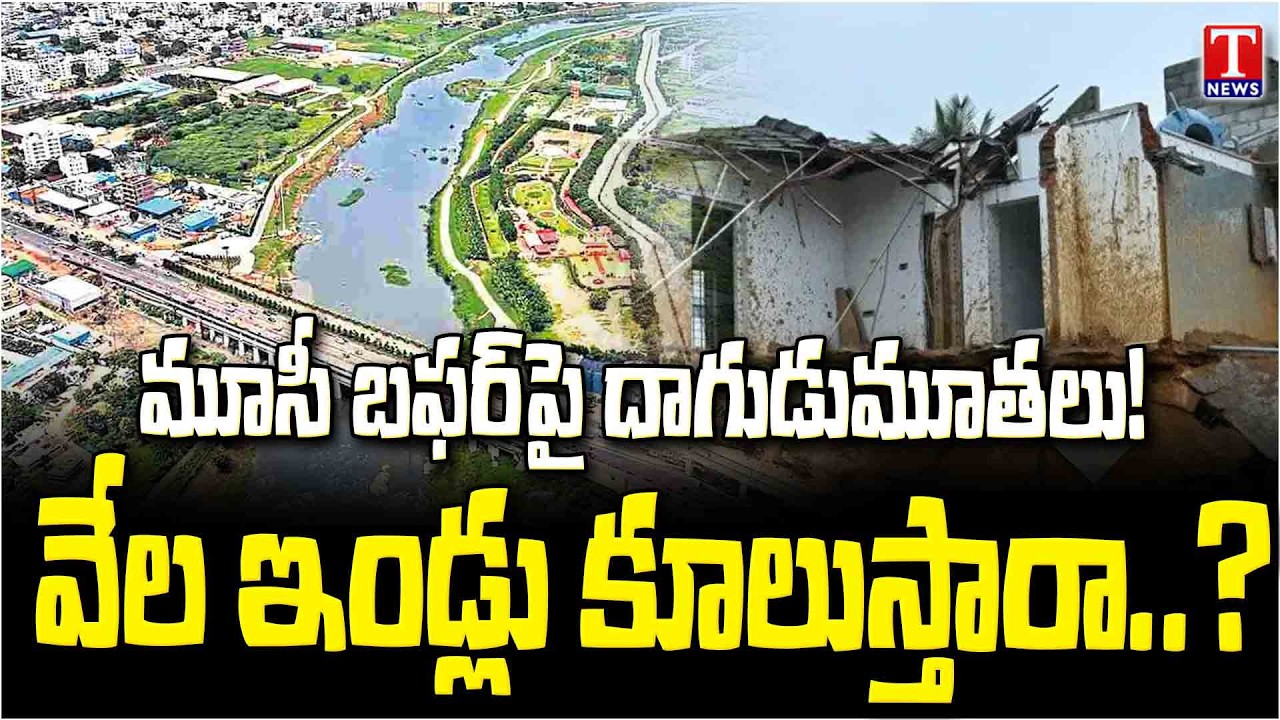 Special Report on Congress Govt Hide and seek on Musi buffer! | Thousands of Houses collapse..?