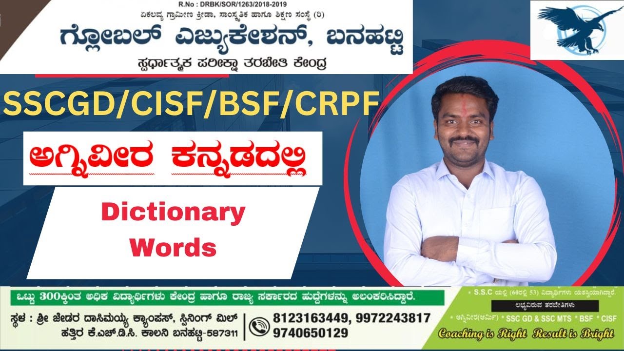 #SSCGDKannadaPreparation#SSCGDKannadaMockTests#SSCGDKannada #SSCGDexaminkannada#dictionariwords