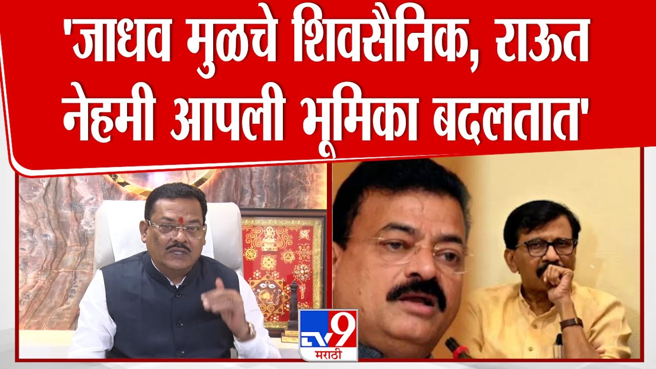 Sanjay Shirsat Press | 'भास्कर जाधव मुळचे शिवसैनिक तर दुसरीकडे राऊत नेहमी आपली भूमिका बदलतात'