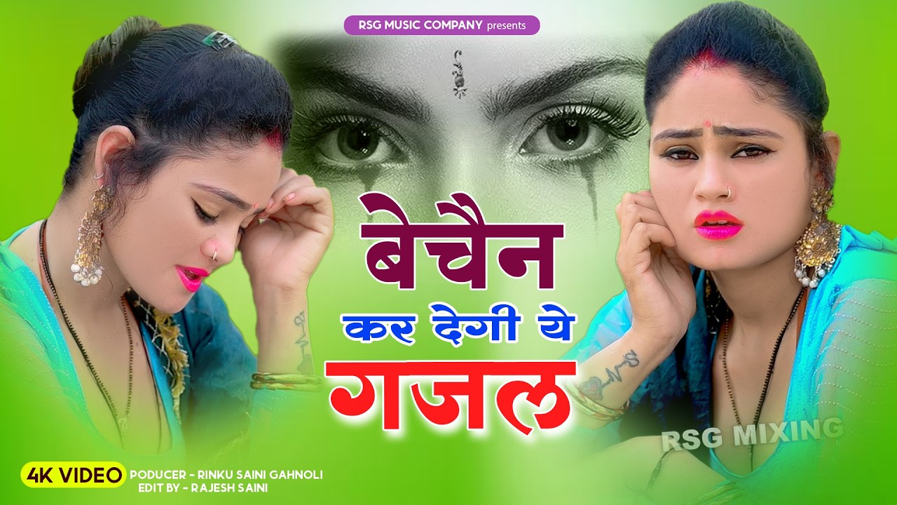 नई दर्द भरी गजल !! बेवफा ने दिल मेरा तोड़ दिया ~ Dil Mera Tod Diya~Sanjana Nagar Gajal 2026 | #Gazal