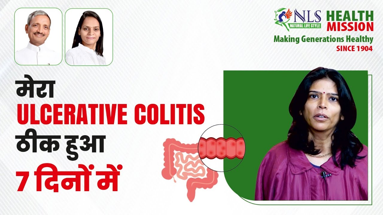 Incurable Ulcerative Colitis Cured in 1 week -  No Medicines required now - Says Dr. Reena Samal