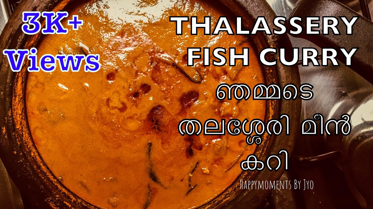 തലശ്ശേരി തേങ്ങ അരച്ച മീൻകറി |Thalassery fish Curry|Malabar fish curry|#thalasseryfishcurry
